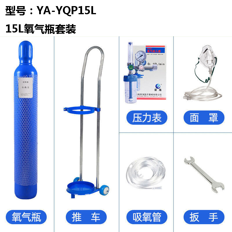 氧气瓶 永安牌 YA-YQP15L 15L 1